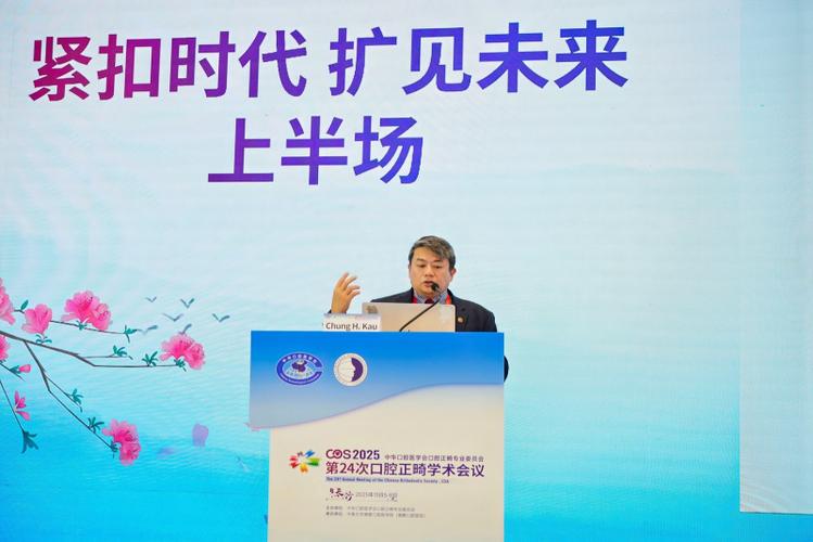 2025国际正畸大会将聚焦哪些正畸前沿热点与发展方向？-图2