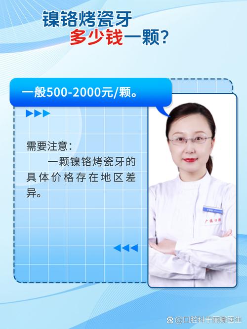 种牙烤瓷多少钱-图1