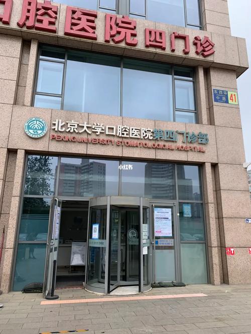 北大口腔正畸科怎么样？技术优势、就诊流程和预约方式有哪些？-图3