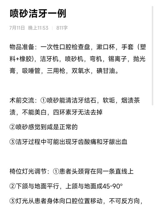 口腔喷砂方法如何操作？步骤与注意事项有哪些？-图3