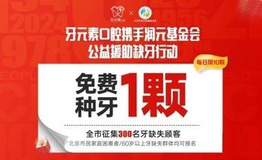 温州市种牙补贴-图3