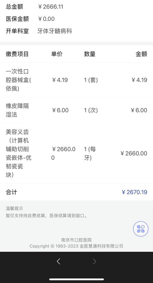 杭州口腔医院正畸付款流程是怎样的？有哪些方式？能分期吗？-图1