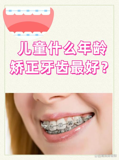 小孩正畸牙齿的最佳矫正年龄是什么时候？-图1