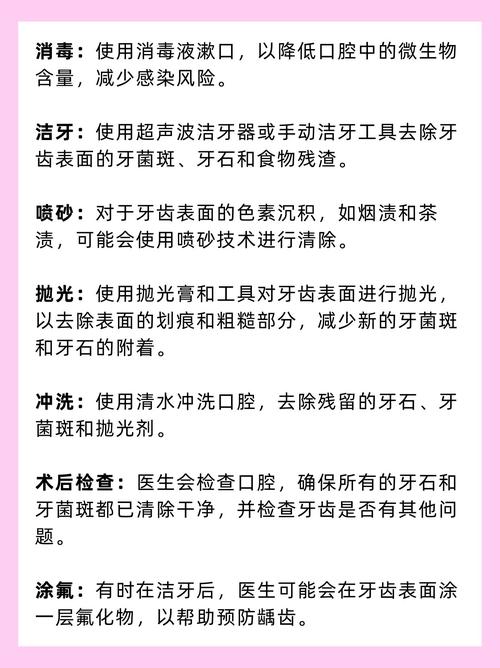 快速洁牙方法-图1