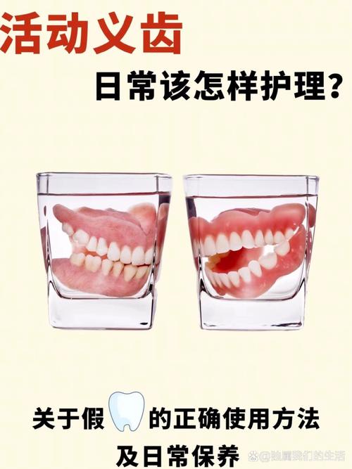 取假牙的方法-图2