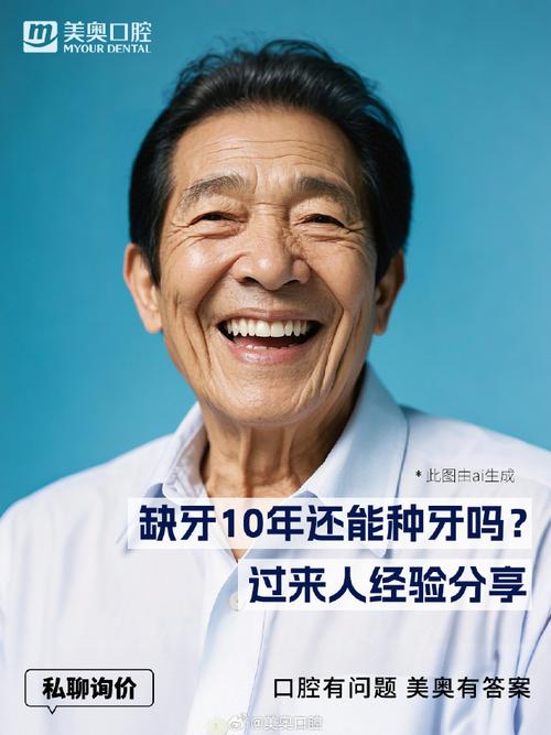 美奥种牙可靠吗-图1