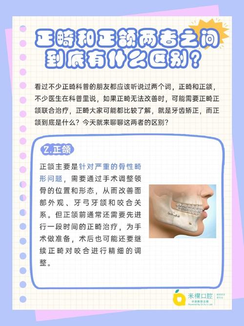 正畸和正颌手术有何区别？治疗方式、适用人群及效果有何不同？-图1