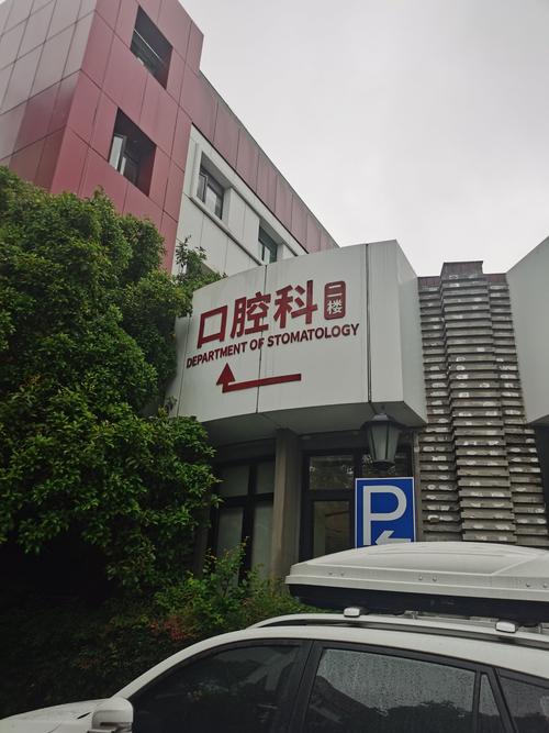 合肥市口腔医院正畸科-图1