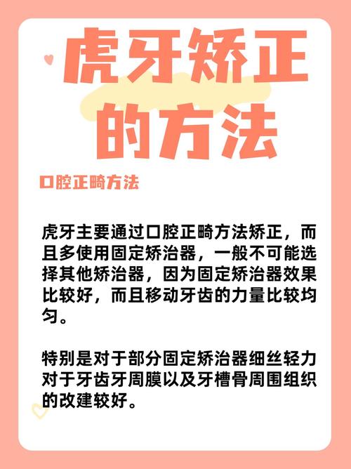 虎牙矫正方法-图1