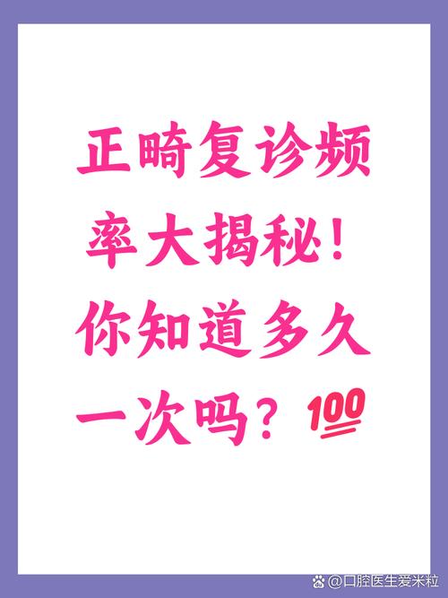 正畸一个月复诊一次-图1