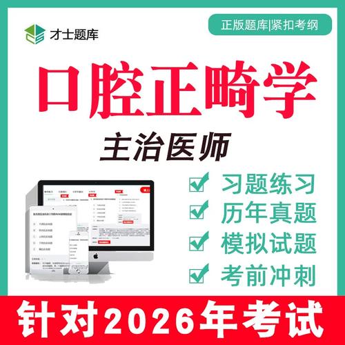 口腔正畸学教学网课-图2