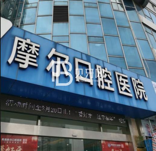 南通哪里能种牙？靠谱医院怎么选？-图3