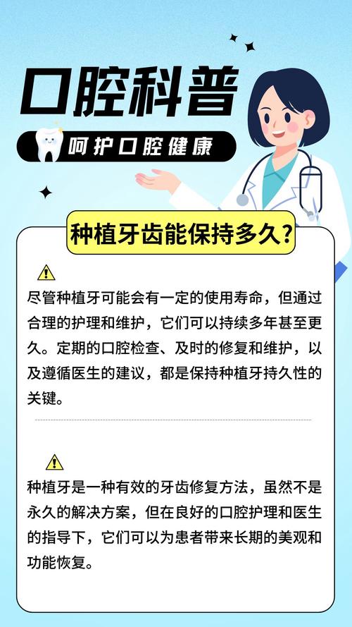 种牙能维持几年-图1