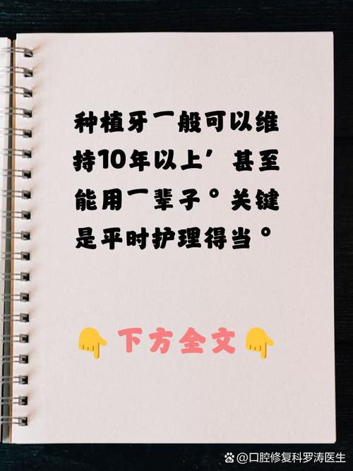 种牙能维持几年-图3