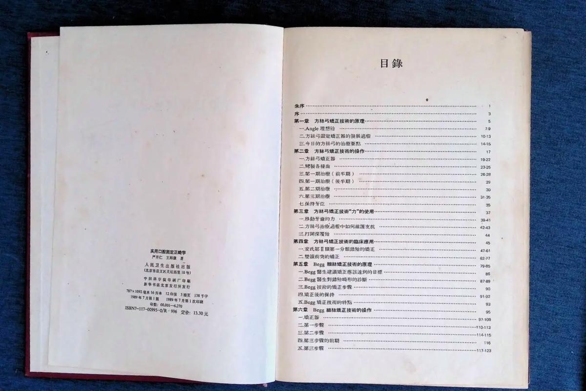 正畸零基础看什么书-图2