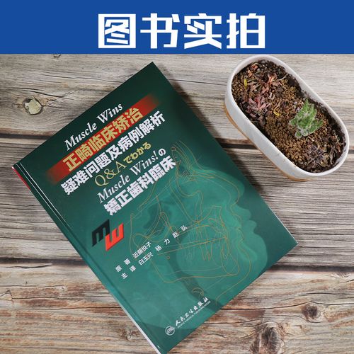 正畸零基础看什么书-图3