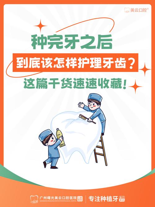 种完牙后如何科学护理？日常这些关键点要注意！-图3