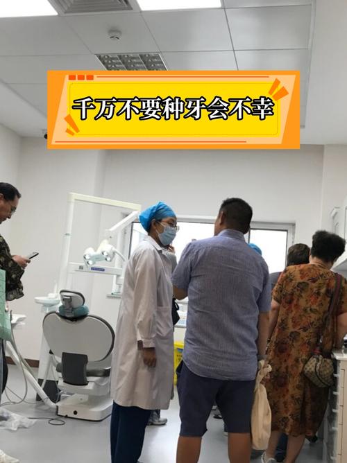 呼市拔牙与种牙-图2