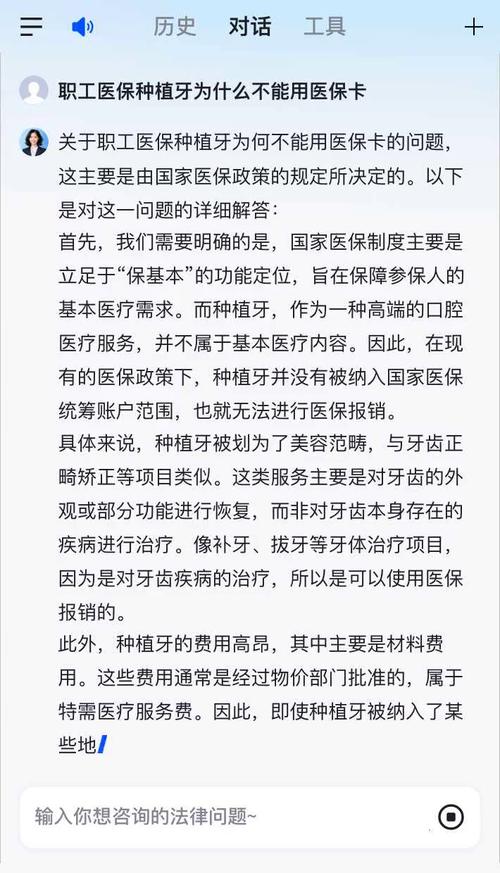 种牙能否走医保？政策规定与实际报销疑问-图2