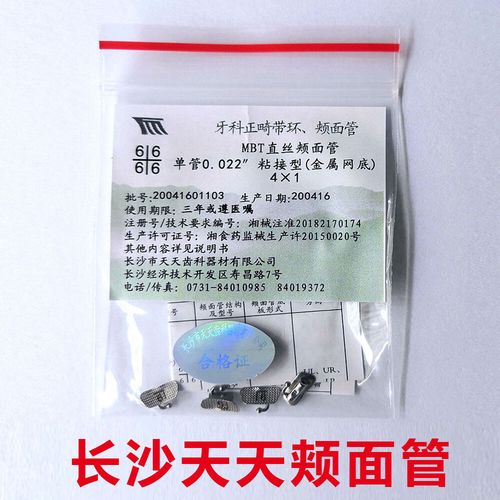 正畸颊面管粘接标准-图1