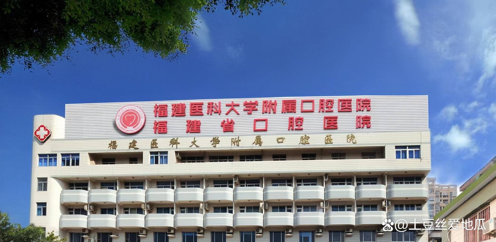 福州种牙的医院-图1