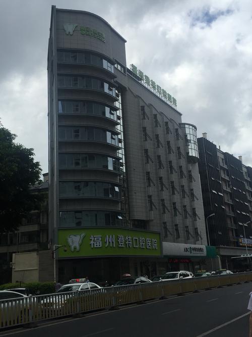 福州种牙的医院-图2
