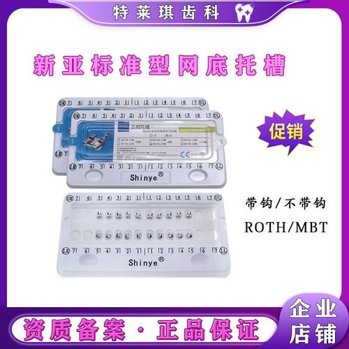 新亚正畸托槽怎么样-图1