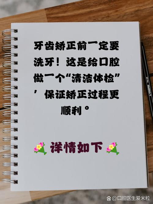 正畸牙齿前要洗牙吗-图1 正畸牙齿前要洗牙吗-图1