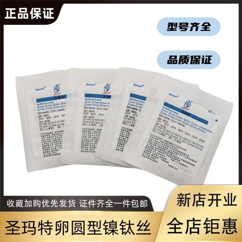 正畸镍钛圆丝有哪些-图2 正畸镍钛圆丝有哪些-图2