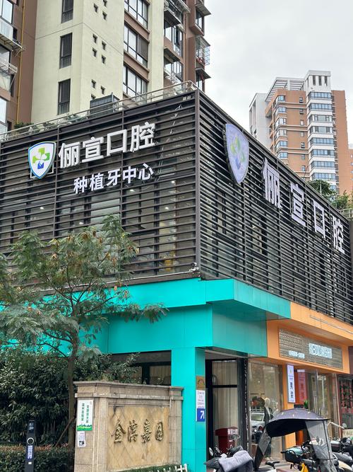 温州种牙好医院-图1 温州种牙好医院-图1