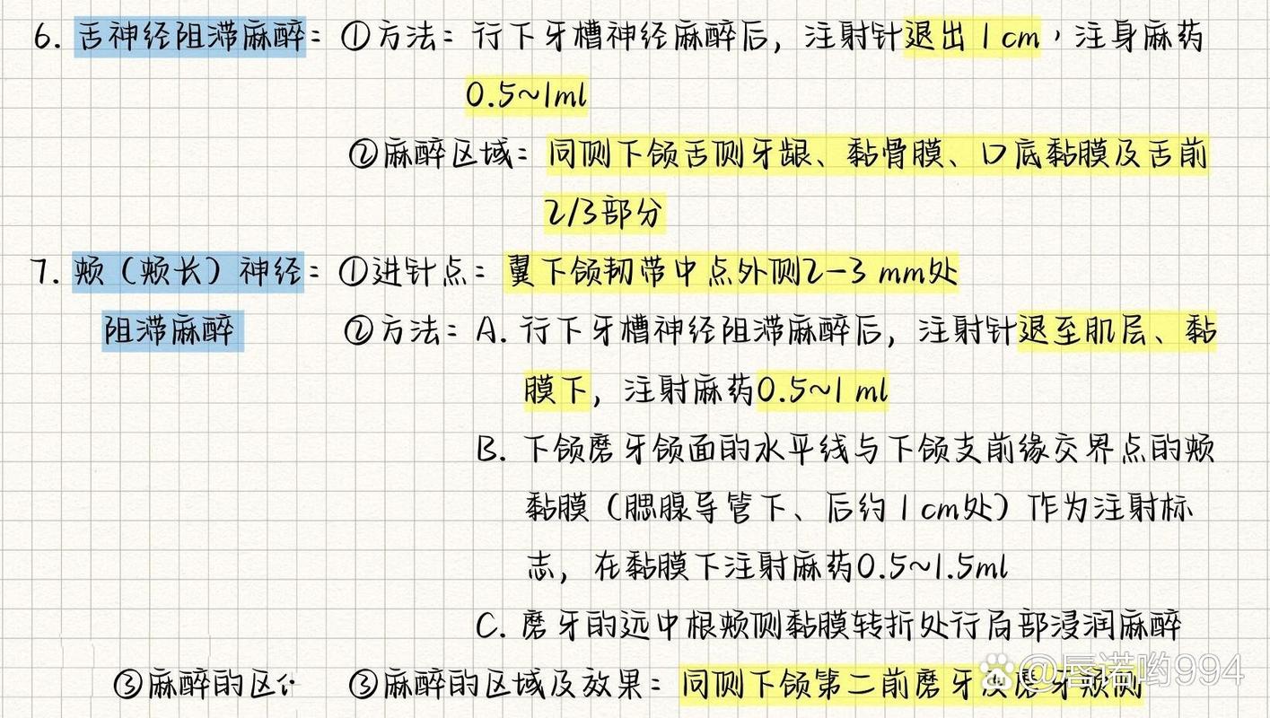 种牙麻醉 味觉-图3