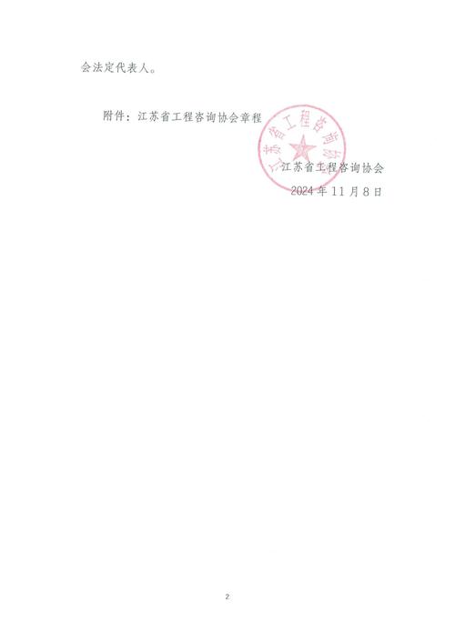 江苏省正畸年会通知-图2