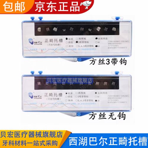 正畸托槽方丝和直丝-图2 正畸托槽方丝和直丝-图2