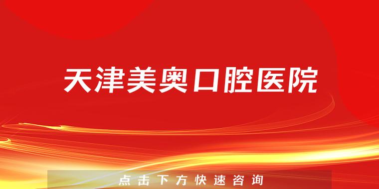 美奥口腔正畸广告词-图2 美奥口腔正畸广告词-图2