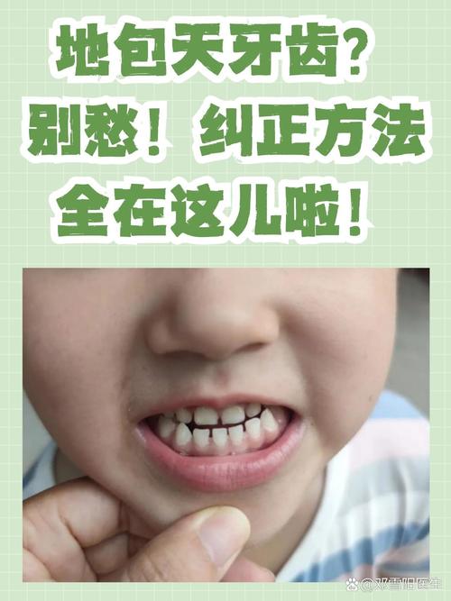 地包天能种牙吗-图1