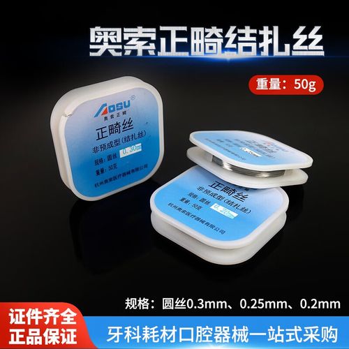 正畸结扎丝和橡皮圈-图1