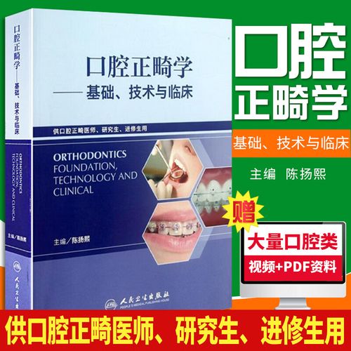 口腔医学研究生正畸-图1