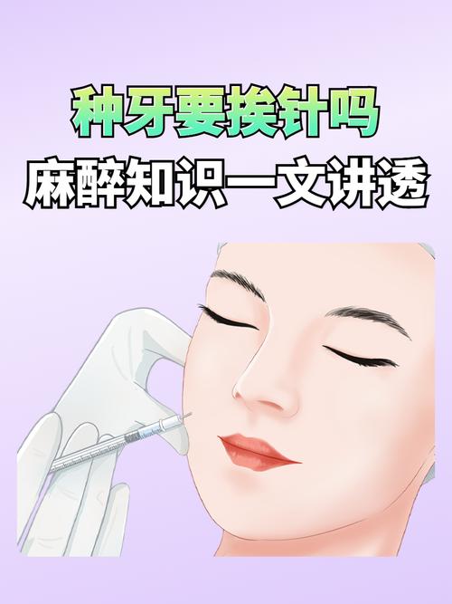 种牙打麻药疼吗-图2