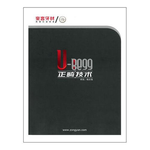 梅志强发表的正畸书-图1