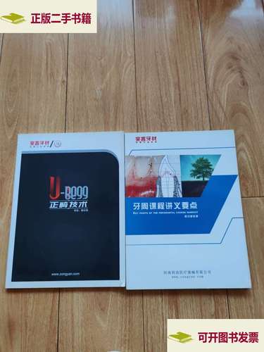 梅志强发表的正畸书-图3