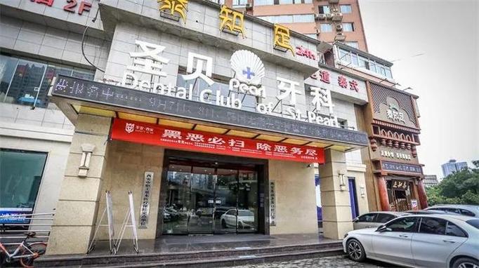 西安圣贝正畸怎么样-图1