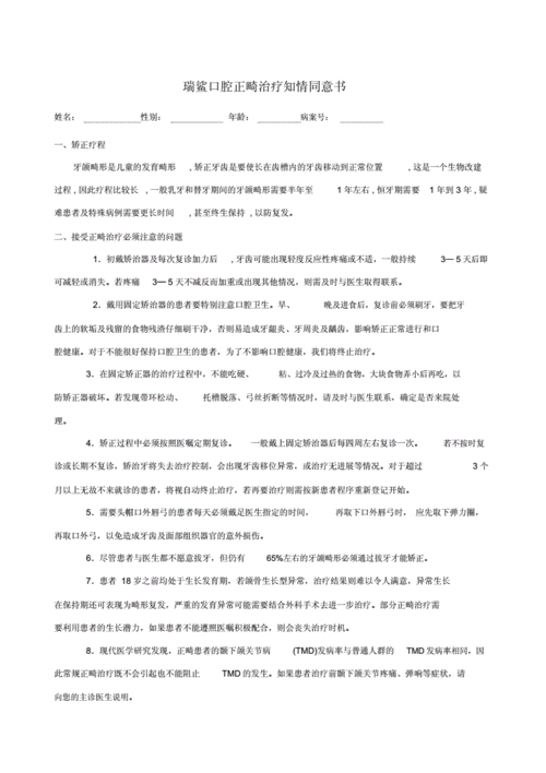 正畸终止治疗同意书-图2