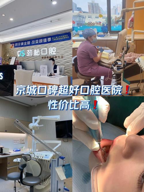 北京劲松正畸怎么样-图3