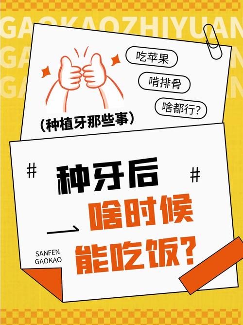 种牙以后吃什么-图3