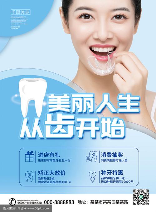 寒假正畸活动广告词-图3