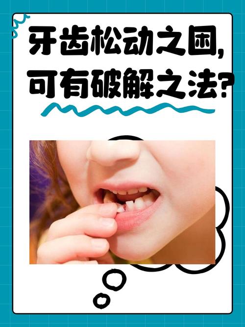 正畸以后牙会松动吗-图2