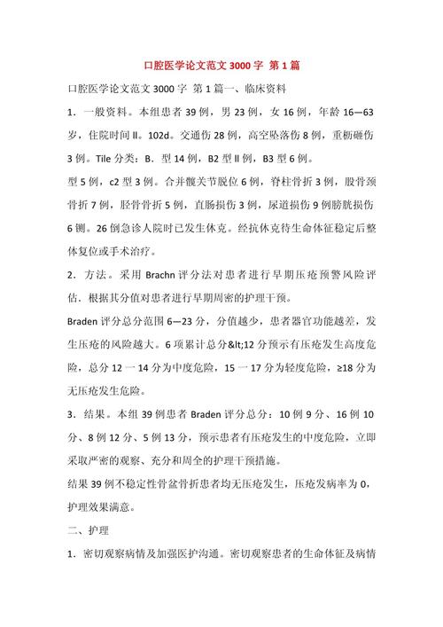 张军梅口腔正畸论文-图1