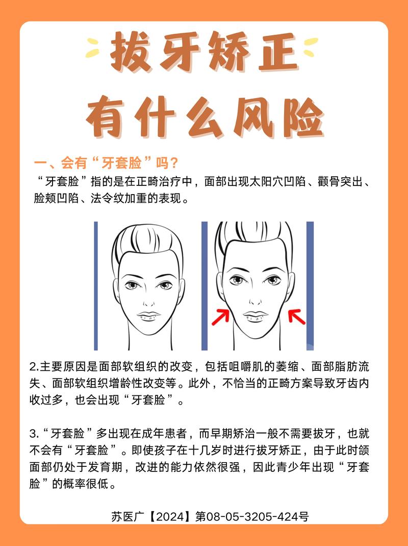 拔牙正畸后注意事项有哪些？这些要记牢！-图1