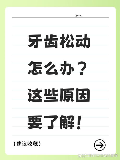 正畸会导致牙松动吗-图2