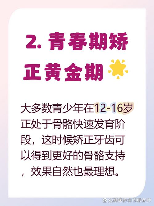 牙齿正畸有年龄限制吗？最佳矫正年龄是几岁？-图2